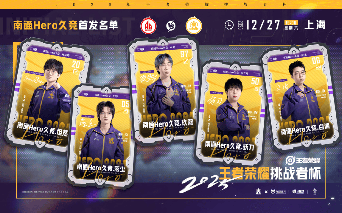 南通Hero久竞这支队伍集齐了御三家的选手和教练