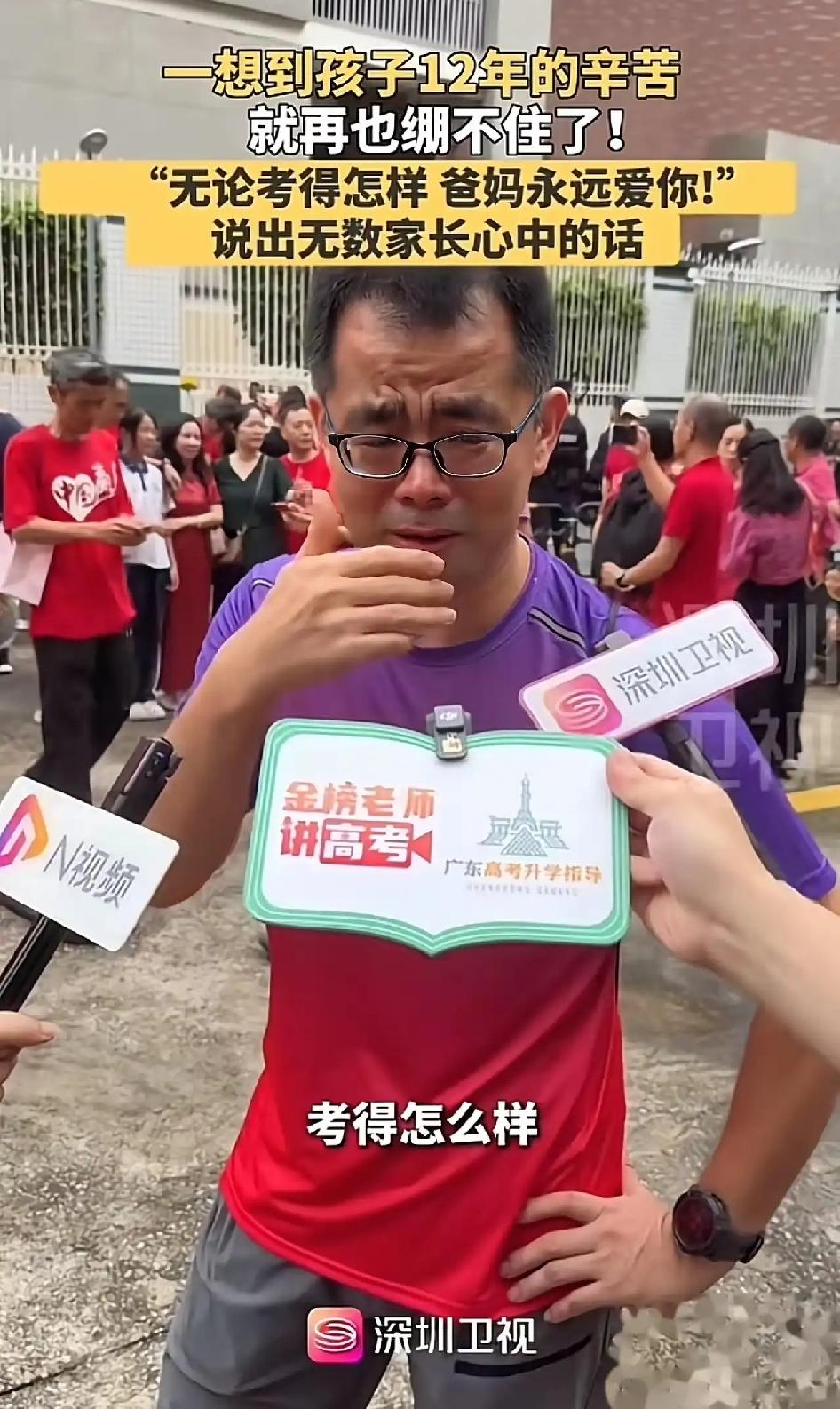 昨天看到一段采访，镜头里那位父亲眼圈红红的，说孩子十二年太不容易了，考成啥样他都