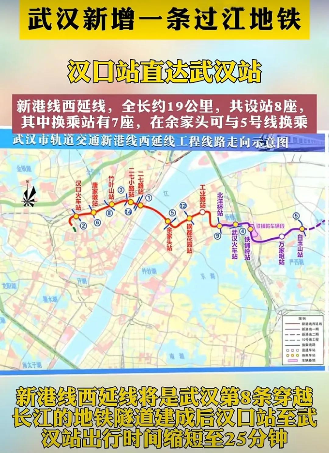 武汉新增一条过江地铁——新港线西延线，通车后汉口火车站至武汉火车站只需25分钟。