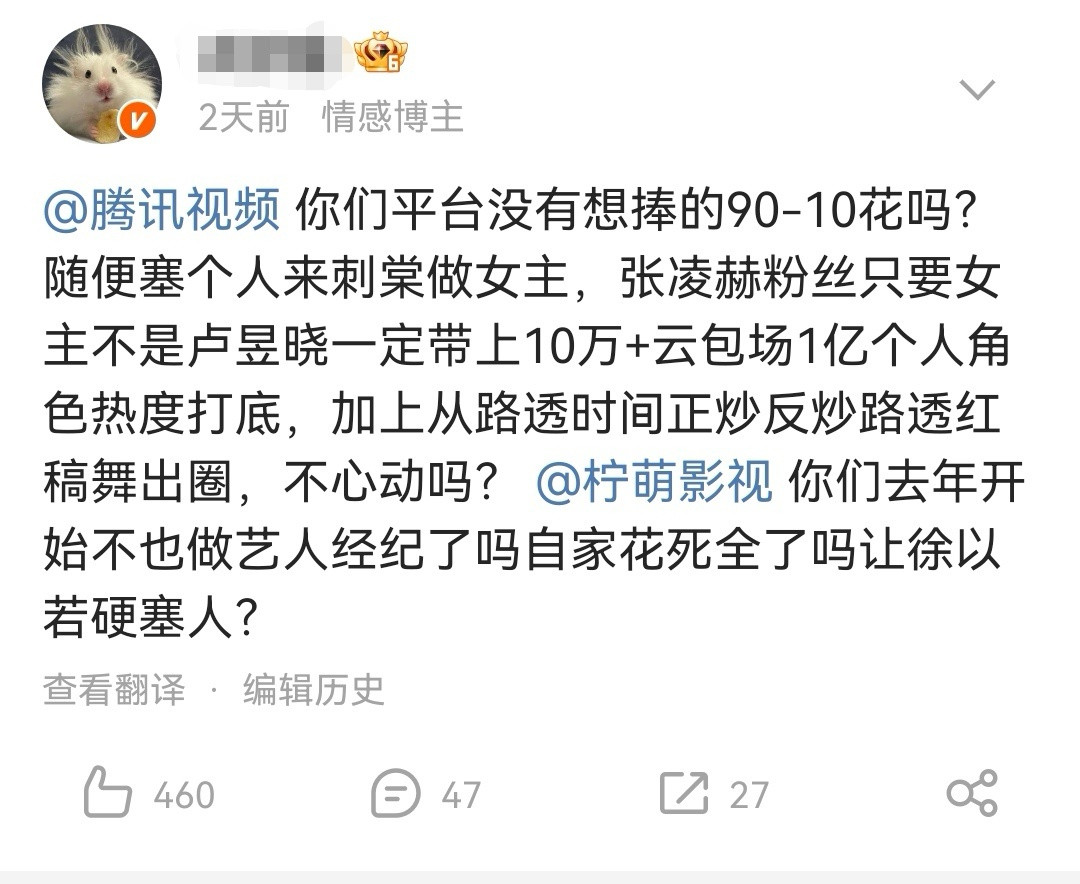 🐮丝好像对众星没招了，一边举报刺棠一边艾特平台只要不是鲈鱼哪怕🐧和柠萌塞人也
