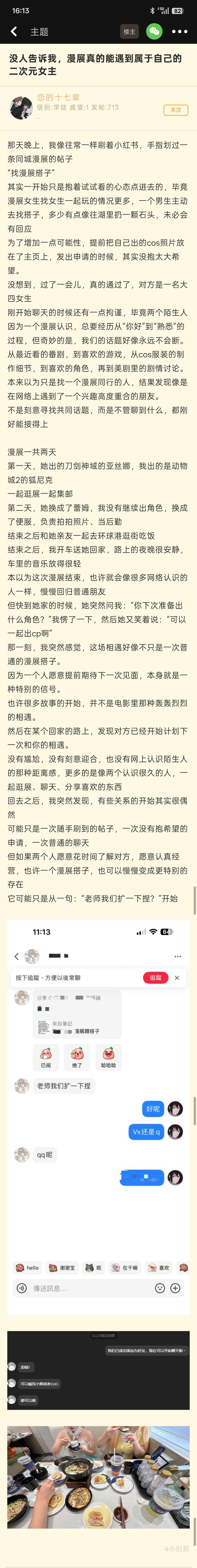 【没人告诉我，漫展真的能遇到属于自己的二次元女主】