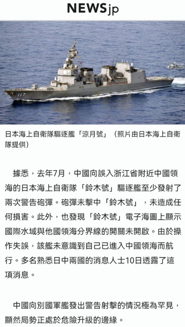 惊爆！日本驱逐舰擅闯中国领海遭解放军实弹警告，炮弹激起巨浪逼退日舰！