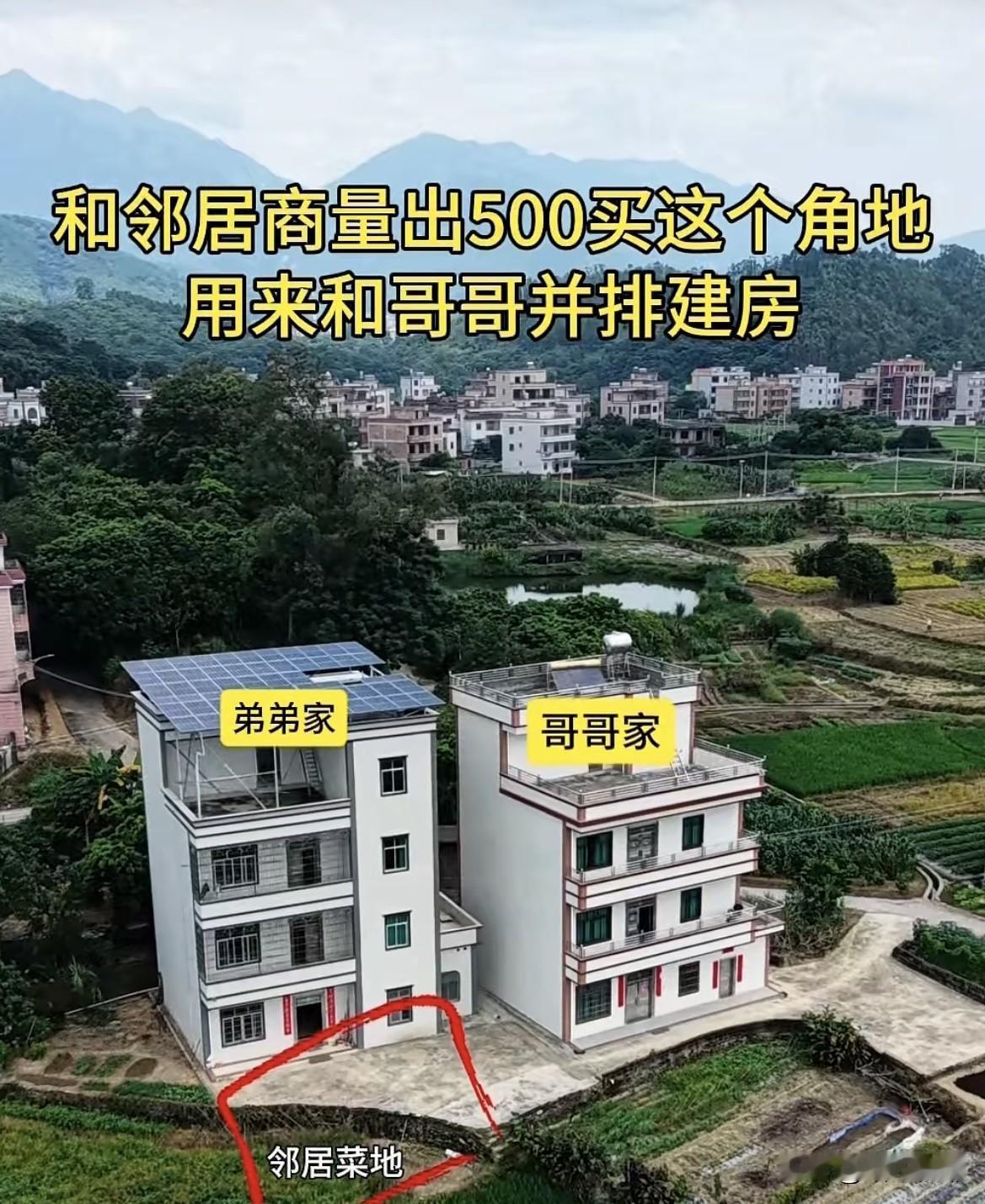 想邻居商量出500买这个角地用来和哥哥并排建房🏠邻居不同意只能往后退5米建