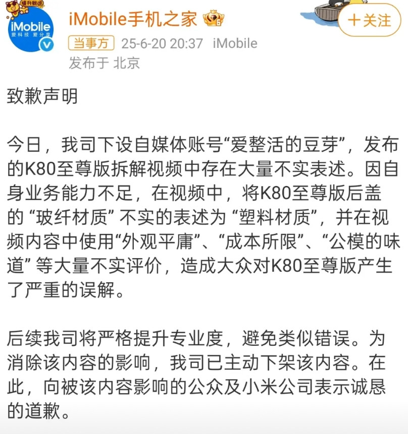 又一个干蠢事的！睁眼说瞎话，手机之家向小米公开道歉！怎么肥事？原来是手机之家