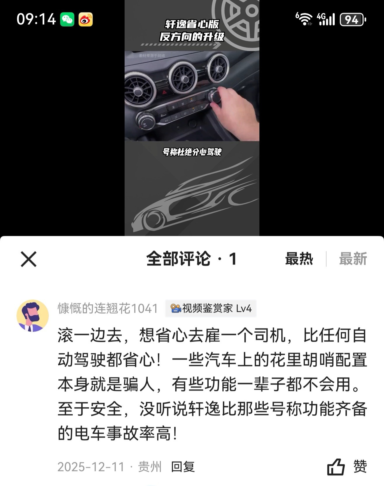 全国最懂轩逸的非他莫属