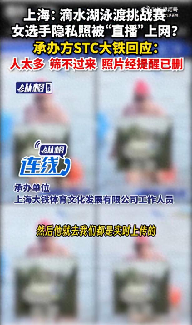 隐私部位被直播 泳渡赛女选手发声