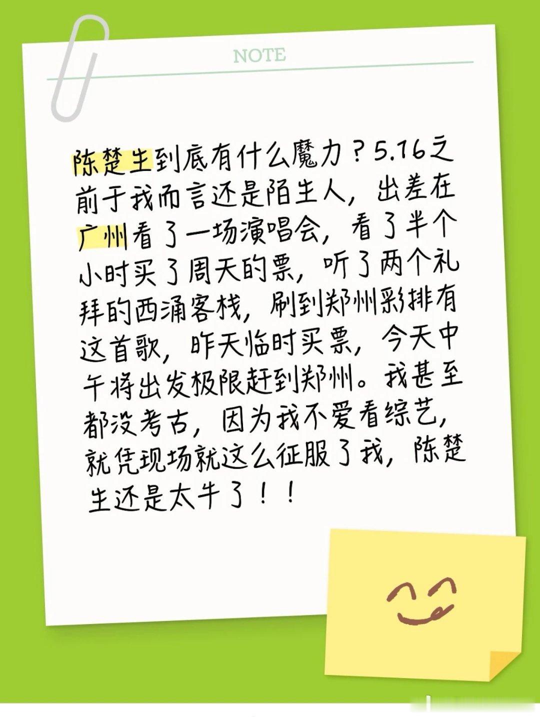 陈楚生的演唱会只有0次和无数次，又有一个路人听了一次就入坑了！