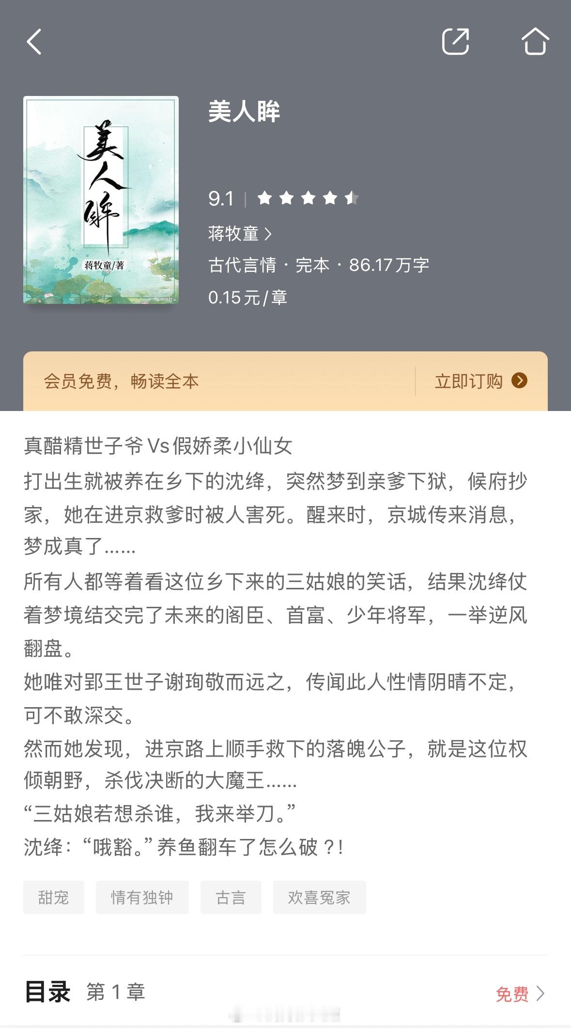 【精选古言合集】她是他心头朱砂痣，不可思，不可触。《古代流放日常》作者：木妖娆《