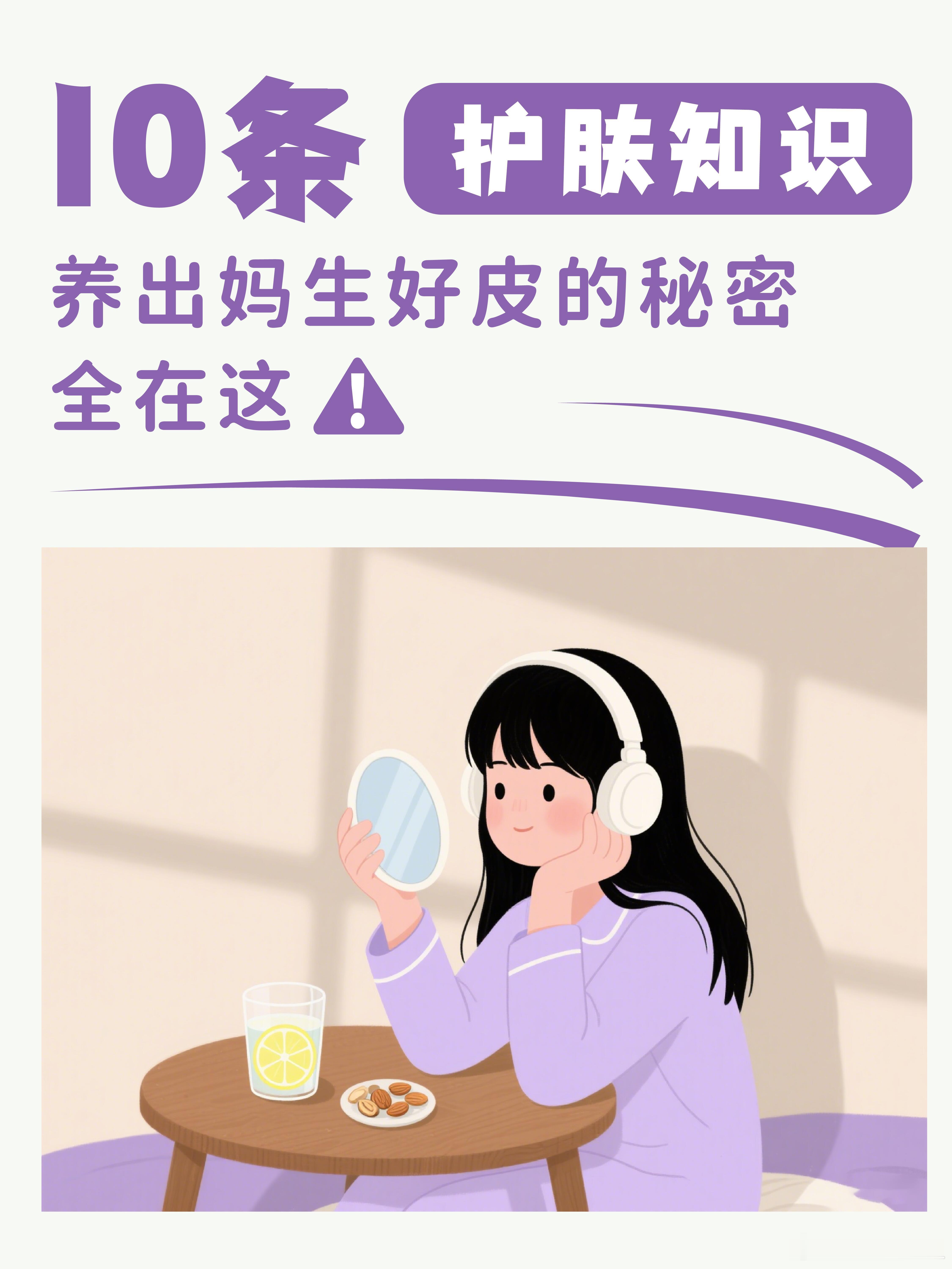 护肤产品、护肤分享10个低成本护肤习惯🔥素颜也能发光！​1.水润打底是王道