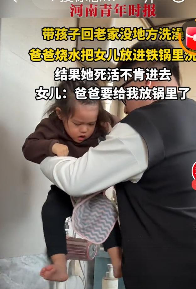 爸爸把女儿放铁锅里洗澡其死活不进铁锅洗澡引抗拒：育儿当循科学之道近日，一