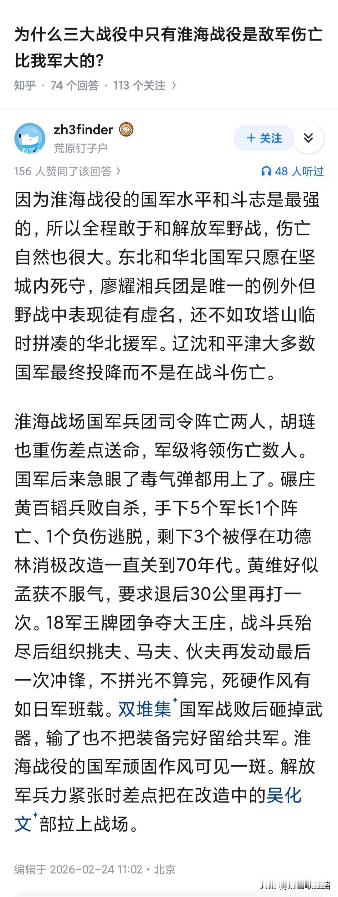 因为淮海战役，国军投降比例低(并非淮海国军忠诚，因为东北与平津的国军无路可退)