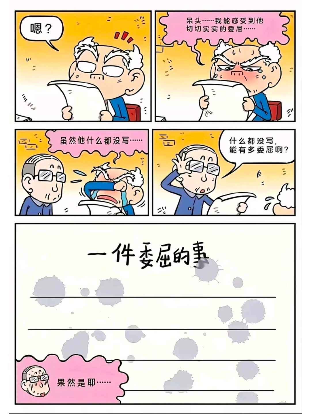 小时候吃的细糠
