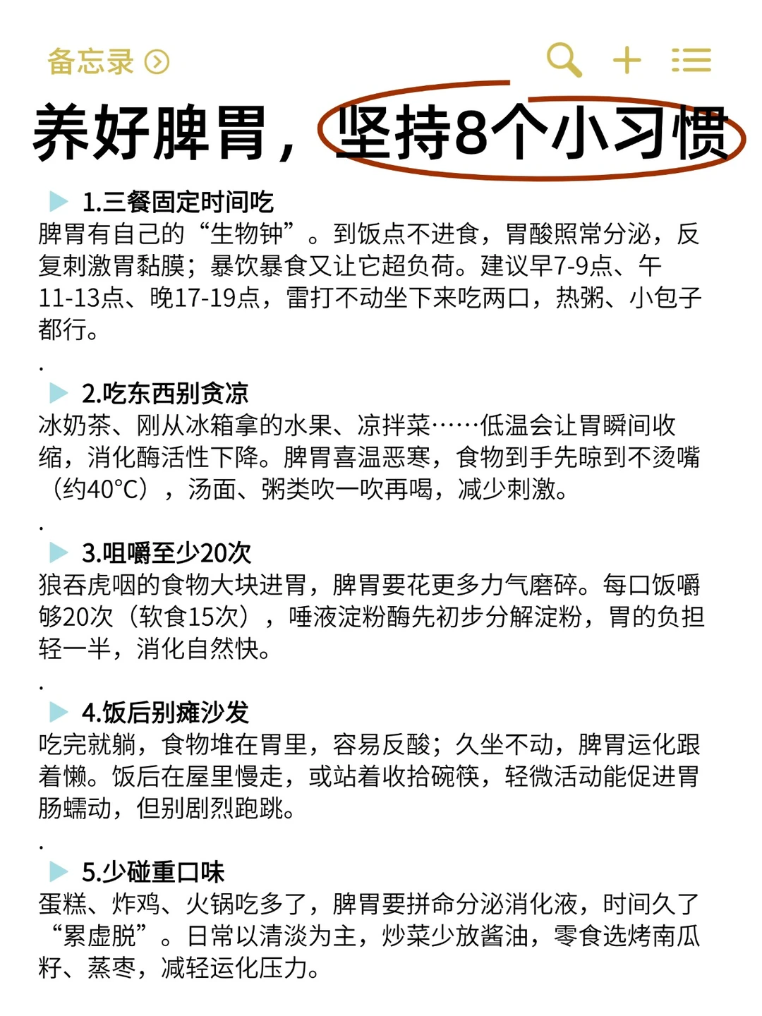 养好脾胃，坚持8个小习惯