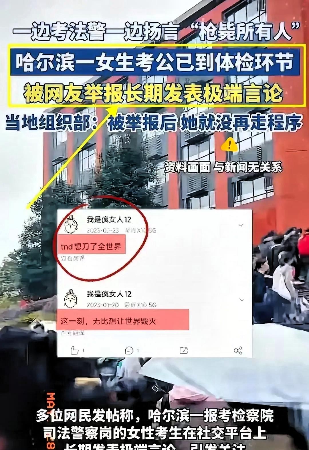 哈尔滨这个女生估计要哭晕在厕所了！法警考试都过了，结果被网友举报的她，原本即将顺