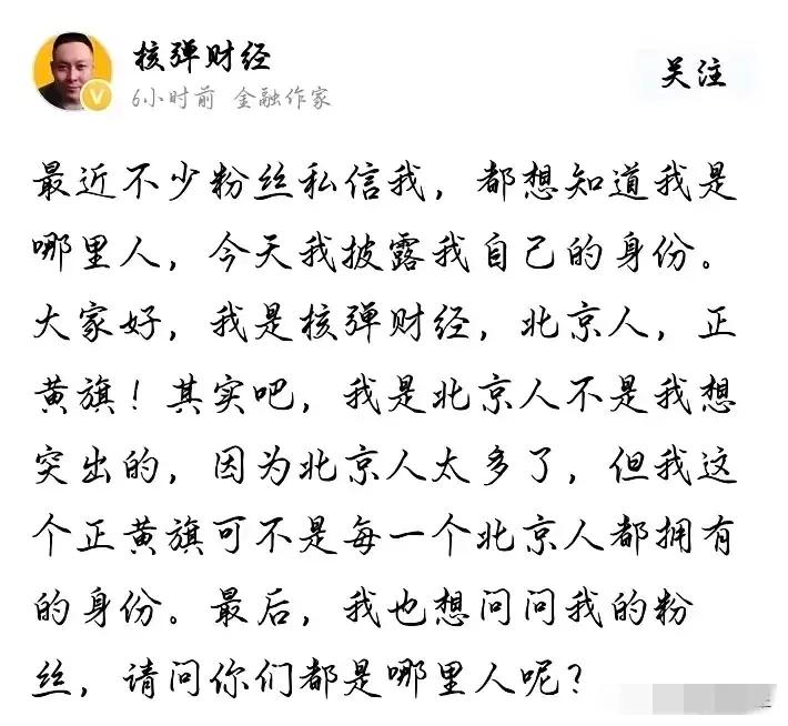 有的人自我介绍时为什么刻意强调自己是什么什么贵族，比如下面这位强调自己是“正黄旗