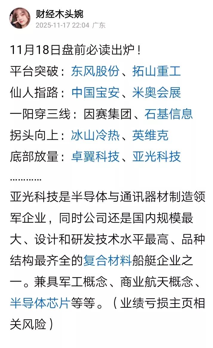 20日周四个人观点，仅供参考！两阴夹一阳：晨曦航空、全柴动力底部放量：中船科