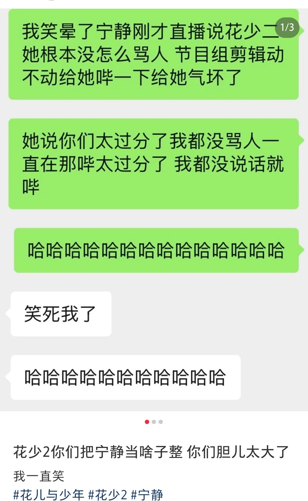 宁静：一直哔哔我​​​