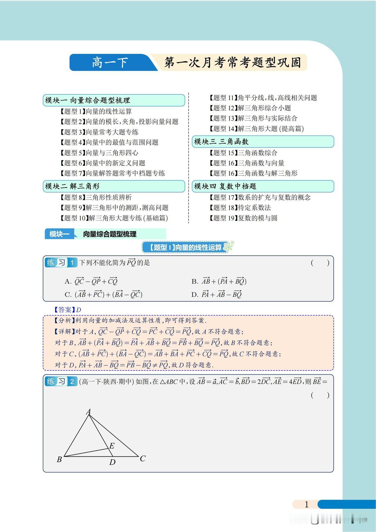 高一数学期中同步复习——中档压轴题突破1、角平分线、高线2、解三角形综合小题