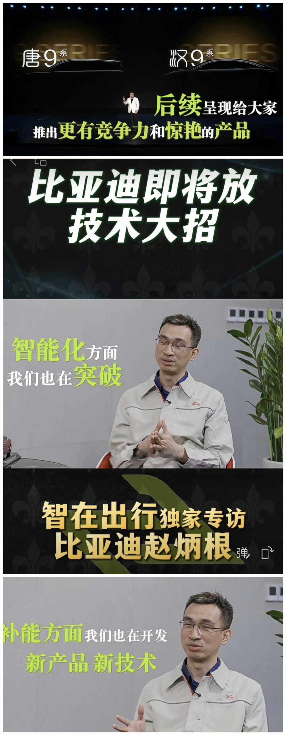 比亚迪透露2026年即将要放的大招，从只言片语可以看出来，这个大招包括：1，补