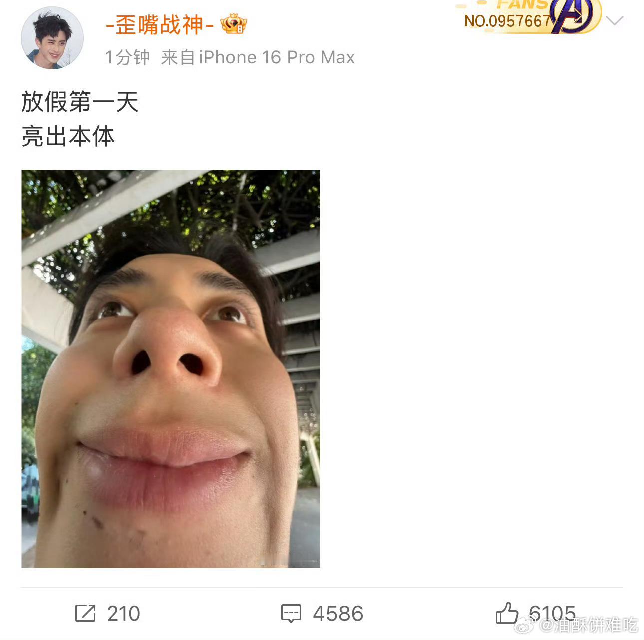 敖瑞鹏你丑到我了……​​​