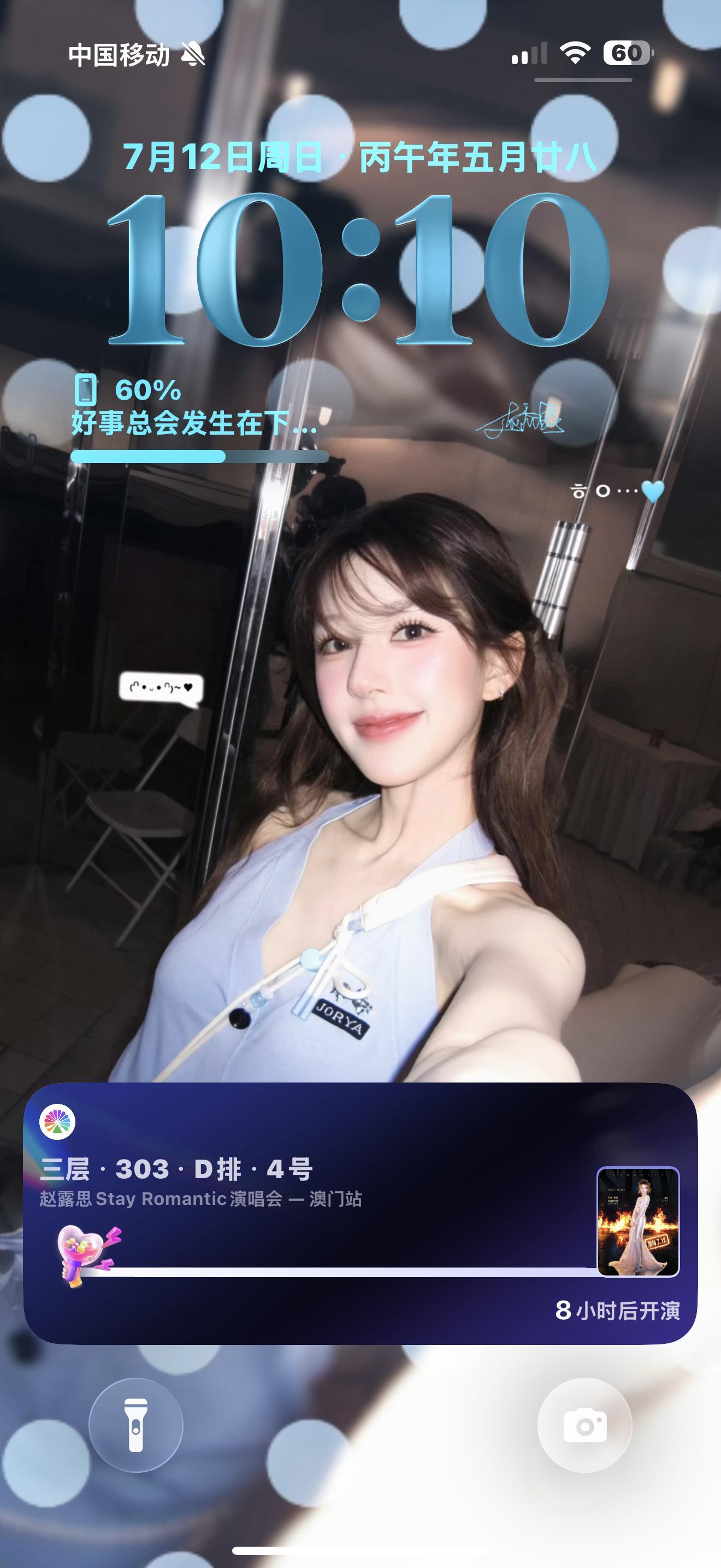 一醒来就看到赵露思我又要来见你啦