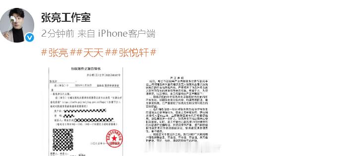 张亮工作室严正声明张亮儿子已报警此前有网友爆料“麻辣烫奶爸的儿子老在国内闹事，