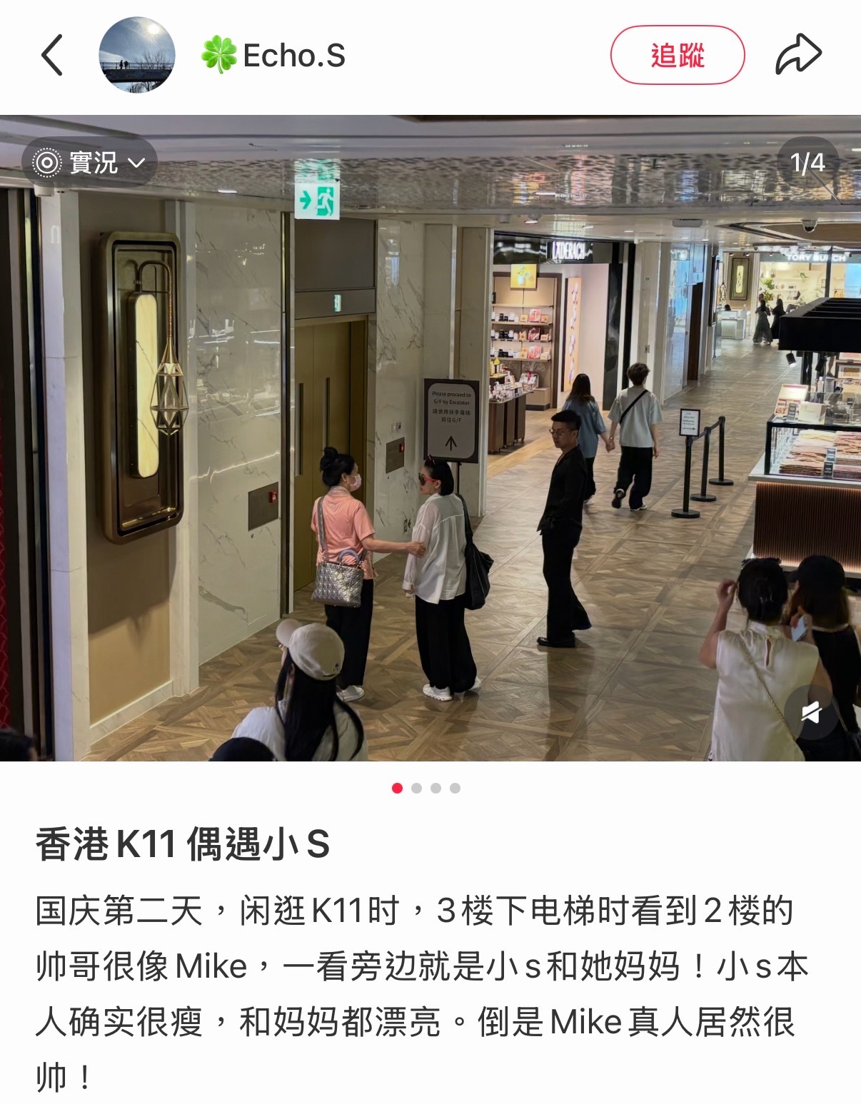 网友偶遇小S和小梅还有Mike在香港K11逛街！小S本人确实很瘦，和
