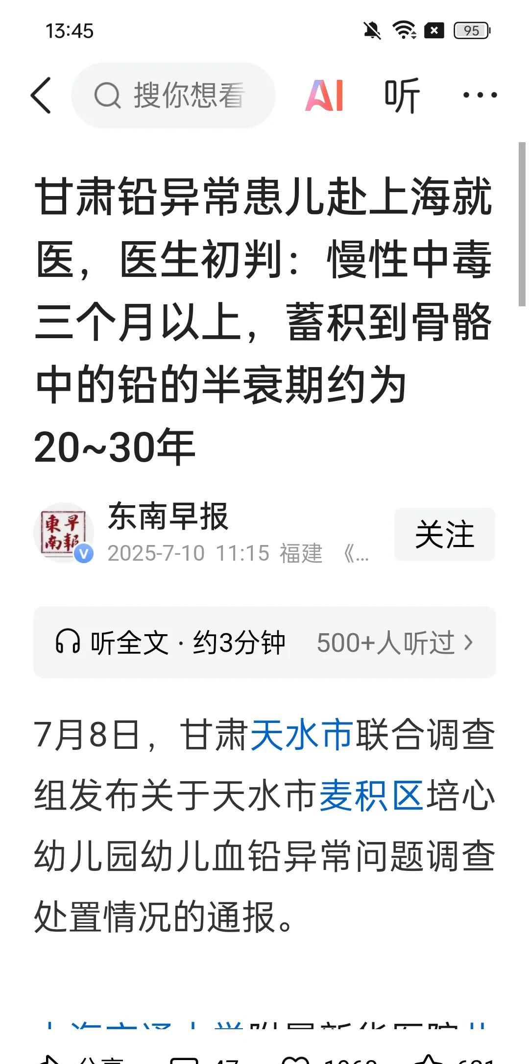 上海交大新华医院的这个诊断说明，甘肃所说的在食物里添加颜料的色素的铅完全不可信。
