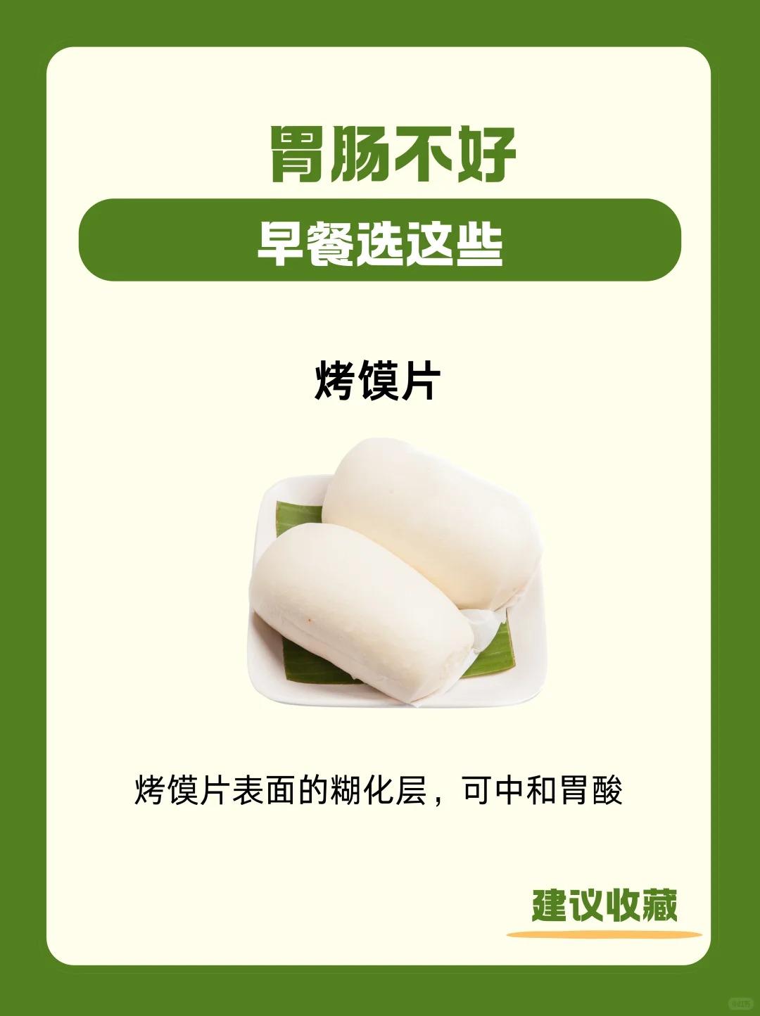 胃肠不好，早餐选这些！