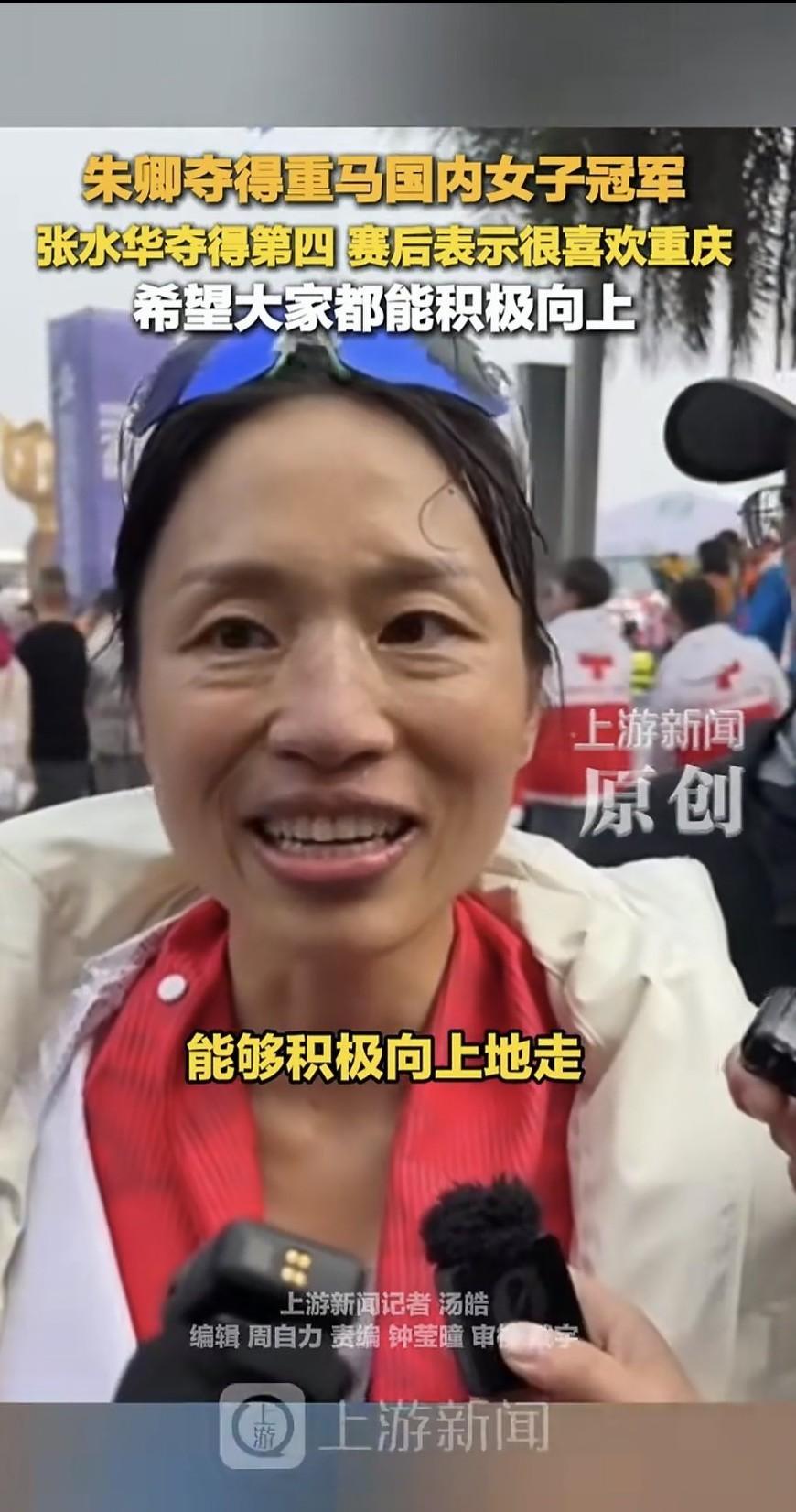 张水华这脑子，真是把“精明”俩字刻进骨子里了！重庆马拉松跑完接受采访，别人都