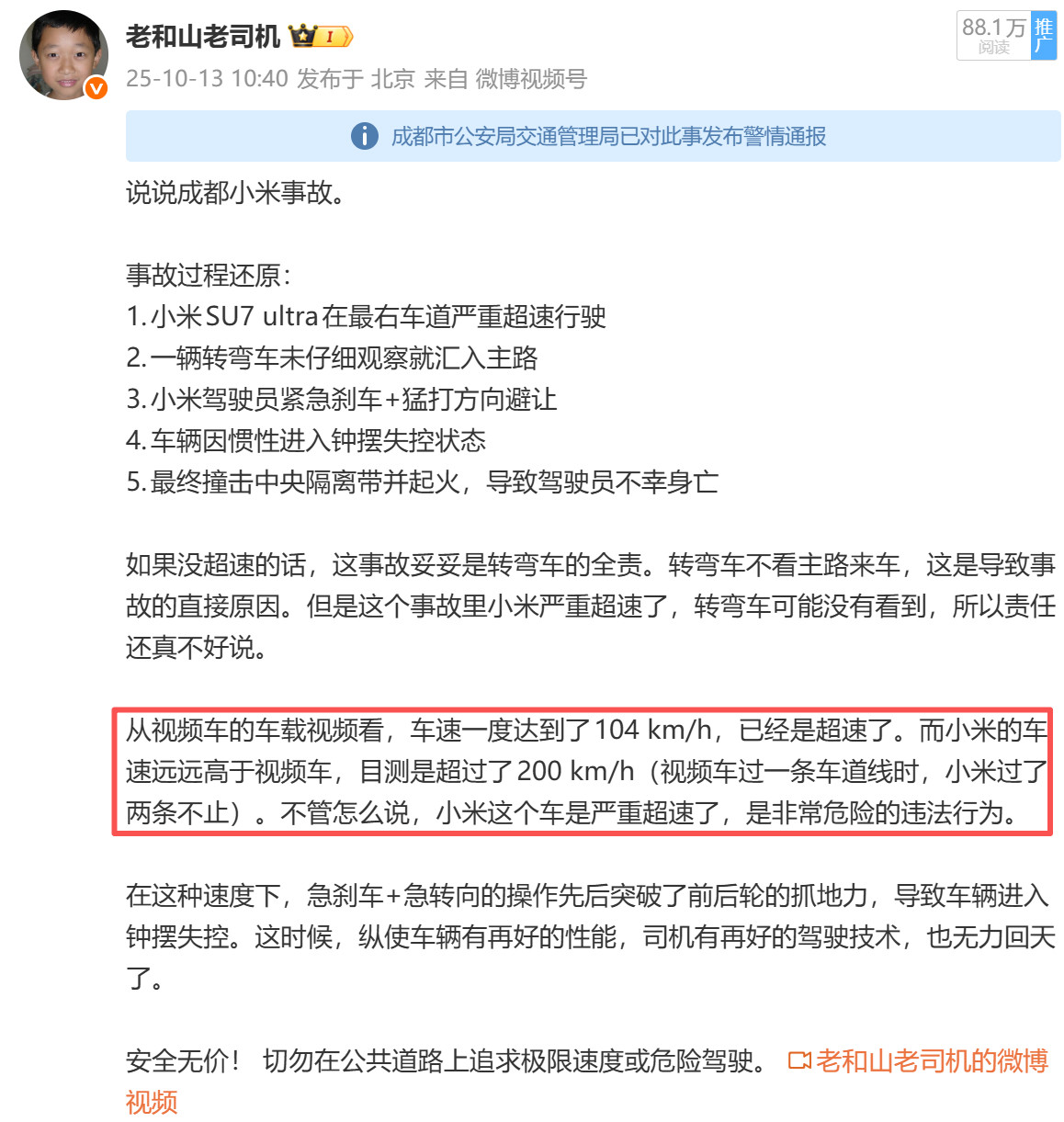 成都天府大道事故酒驾司机全责小米SU7ultra成都天府大道的事故完成责任认