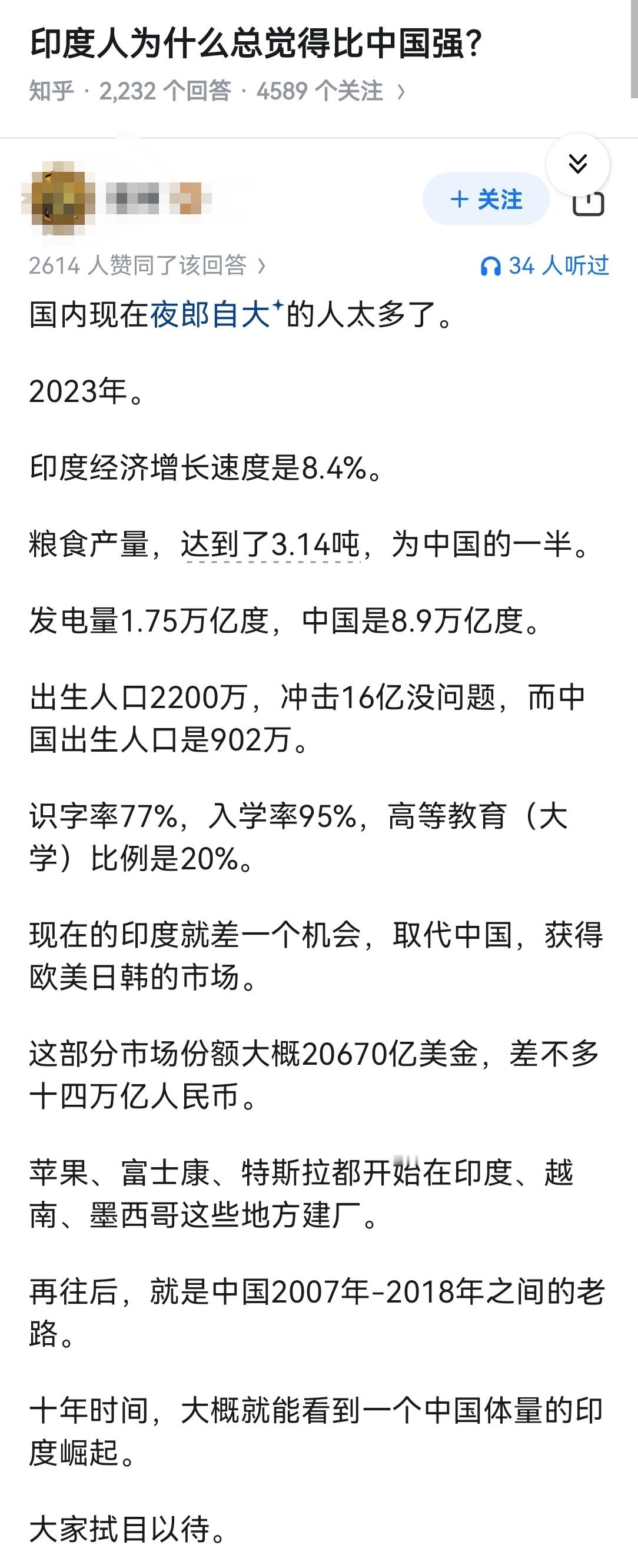 印度人为什么总觉得比中国强？​​​