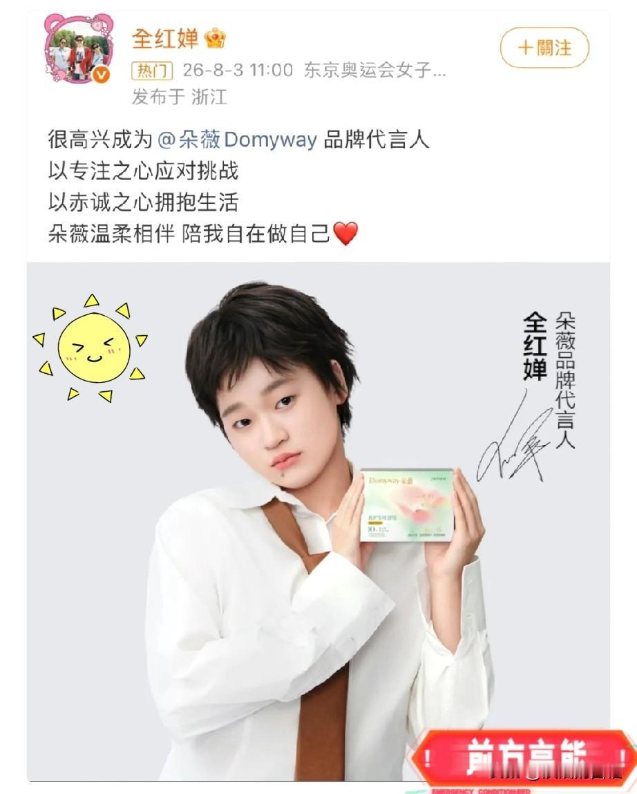 全红婵接代言了这是自己接的不是队里接的💰能全部进自己的口袋祝全妹