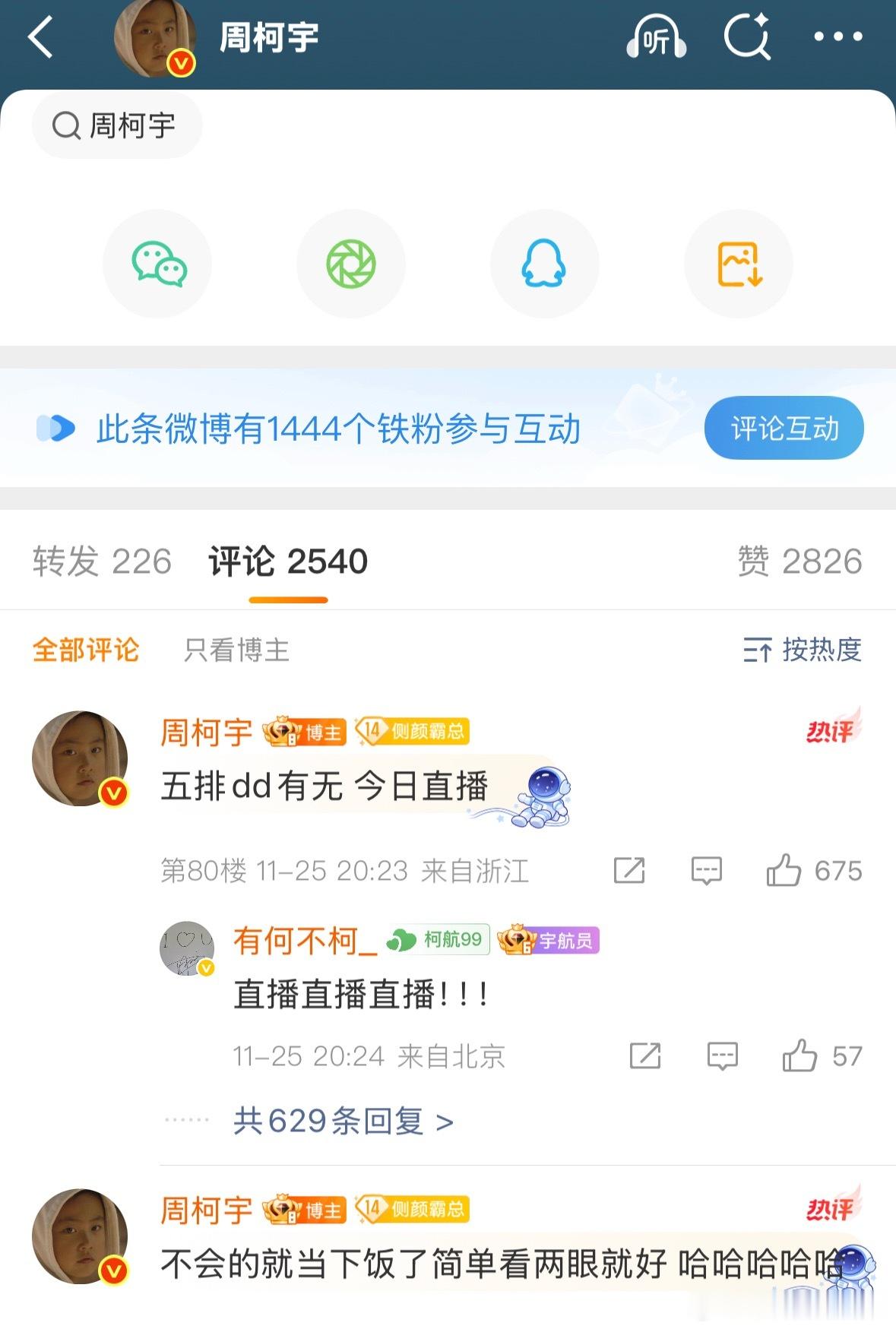 什么还能和周柯宇打游戏？什么游戏？？