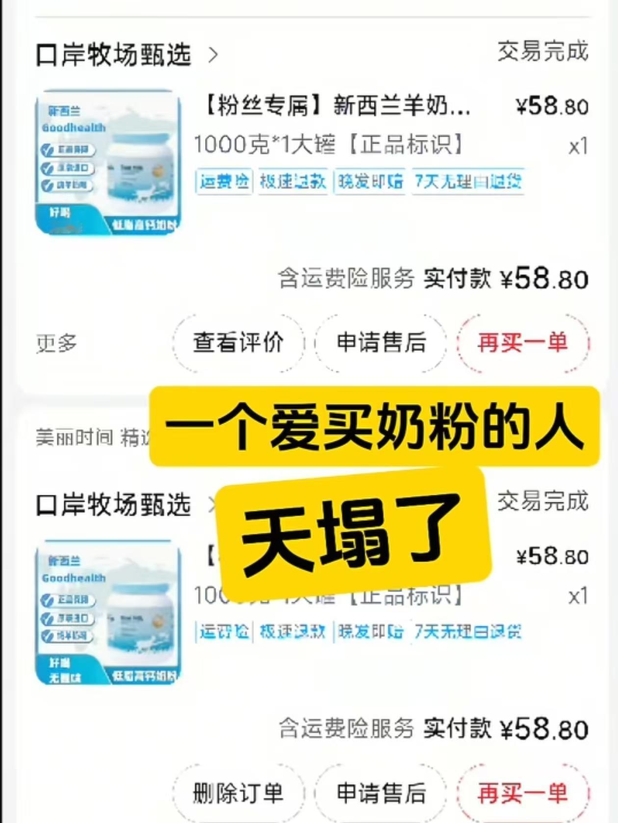 “一觉醒来天塌了”！江苏的一位网友发现，自己之前在网上购买过的洋奶粉店铺，在这两