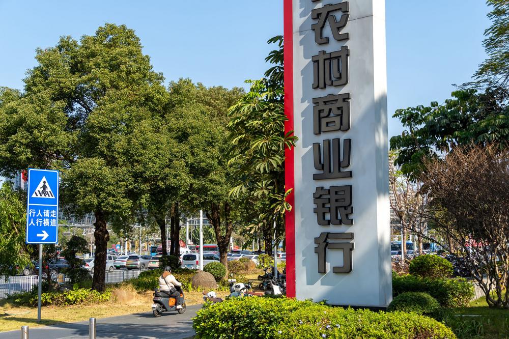 广东中小银行“减量提质”加速 兼并重组潮起, 差异化谋突围