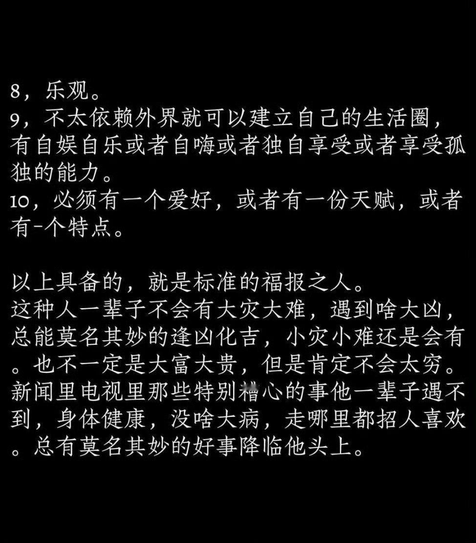 有运气和福气人的特点。