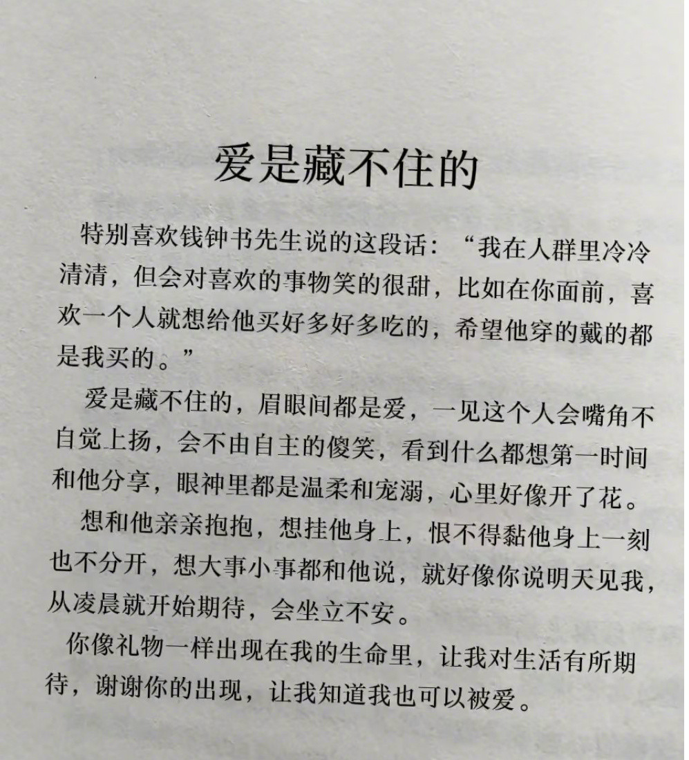 “真正爱一个人是藏不住的”​​​