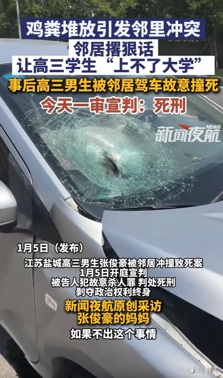 江苏盐城，一高三男生与邻居因鸡粪堆放、地界问题多次争执，在一次冲突中，邻居曾恶言