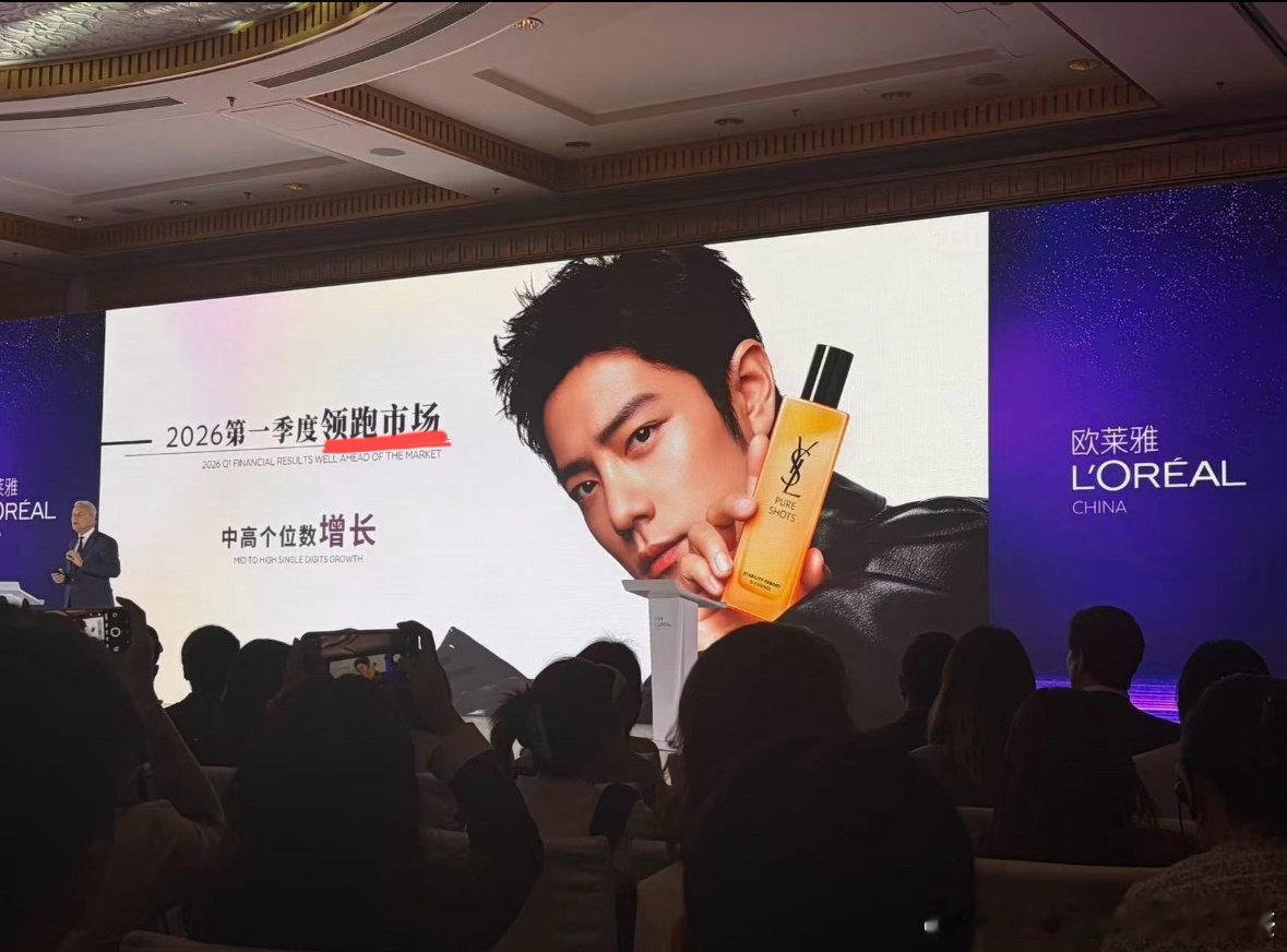 欧莱雅年度战略大会发布：“2026第一季度领跑市场”直接放了肖战怼脸大屏