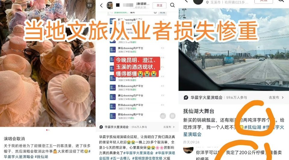 我的天不知道你们刷到了没，不仅华晨宇损失惨重，当地的居民也都有损失，本来都想靠着