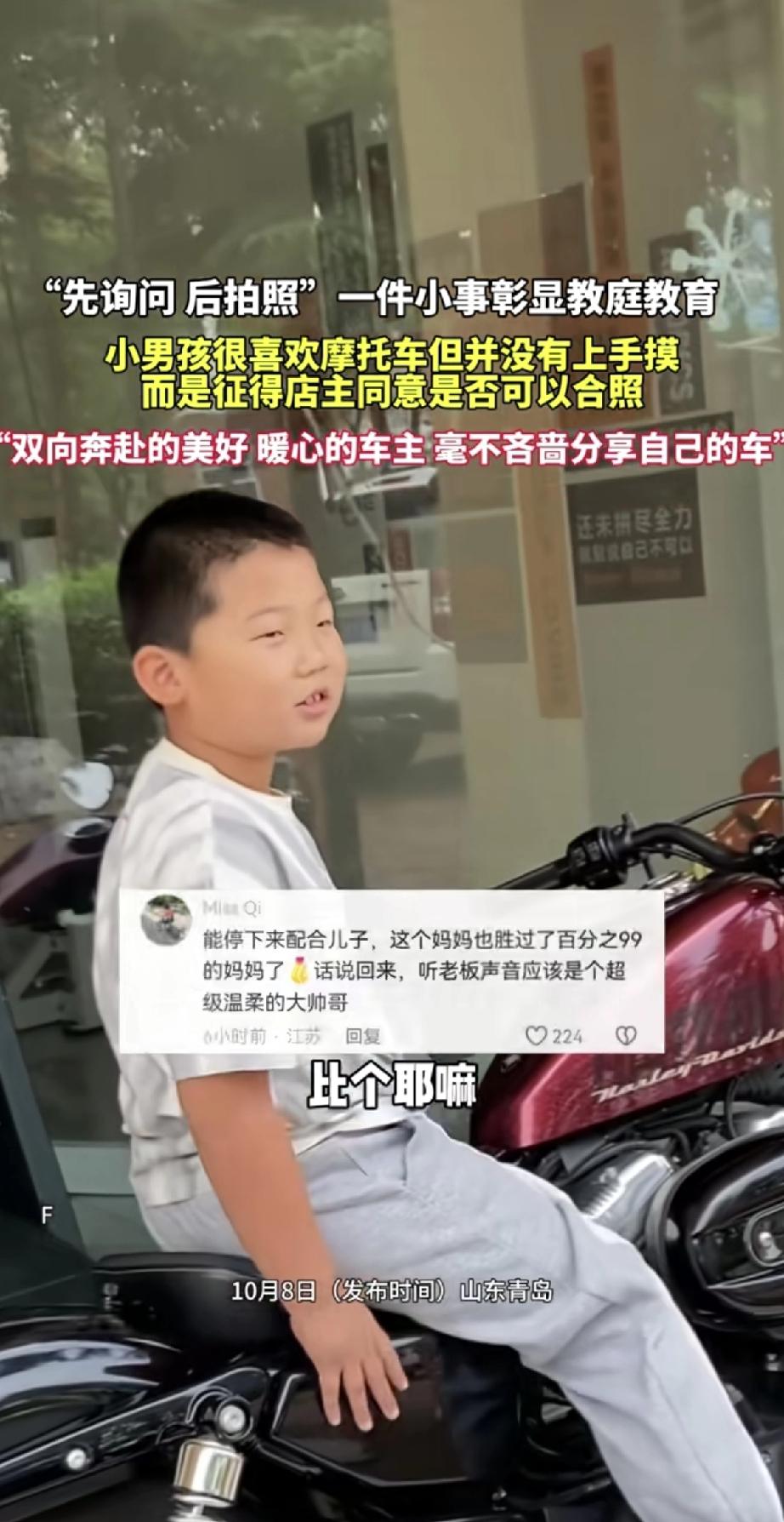 在山东青岛，有个喜欢摩托车的小男孩，看见店门口停了一辆很酷的摩托车他并没有直接伸