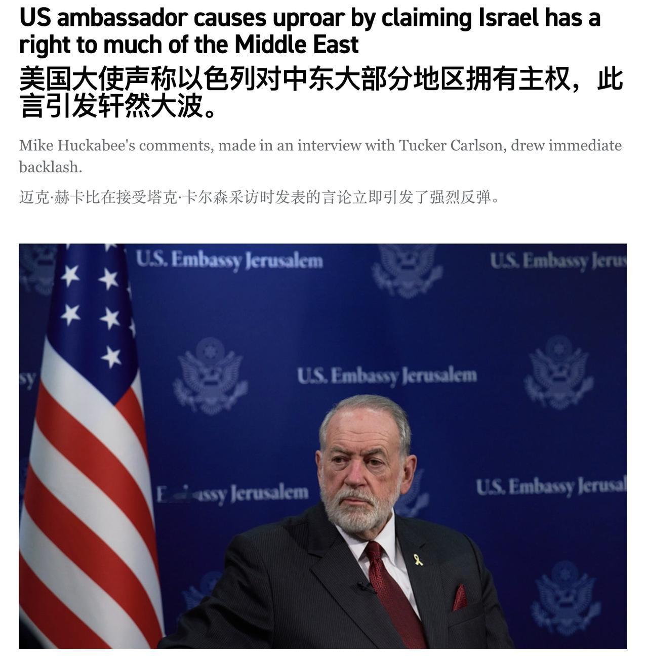 以色列为何如此强大？以至于美国驻以色列大使迈克·赫卡比在周六说：以色列有权统治整