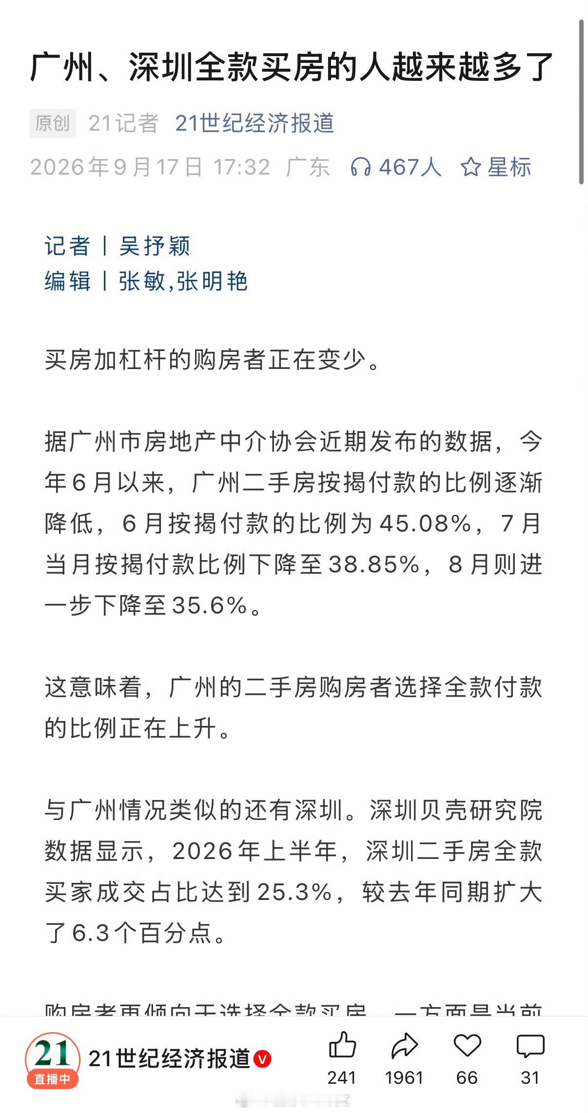 广州、深圳全款买房的人越来越多了[思考]​​​