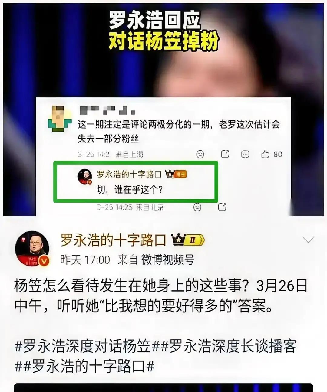 罗永浩这次真玩脱了！蹭杨笠热度碰红线，基本盘直接动摇罗永浩这波操作实在太险，