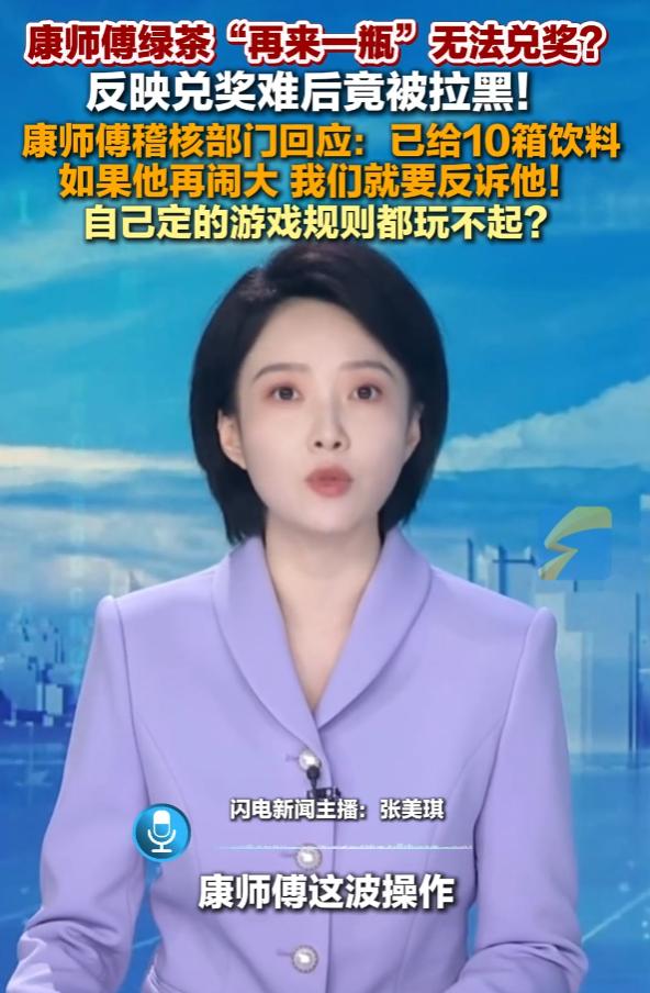 掰扯不清了！10月16日报道，一男子买康师傅绿茶中了兑奖签，他拿着中奖瓶盖去兑奖