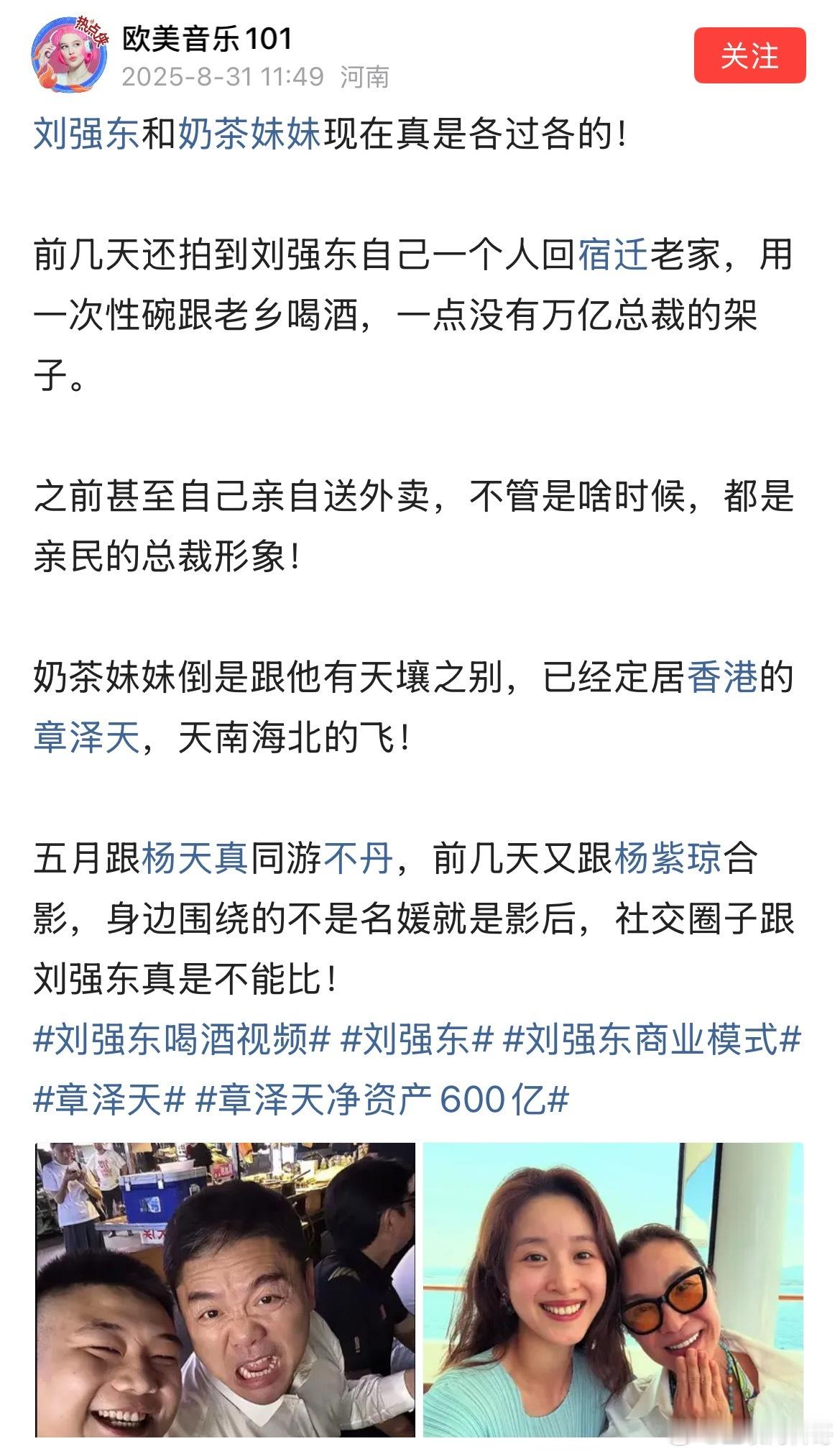 网友算是把刘强东和奶茶妹妹看明白了！​​​