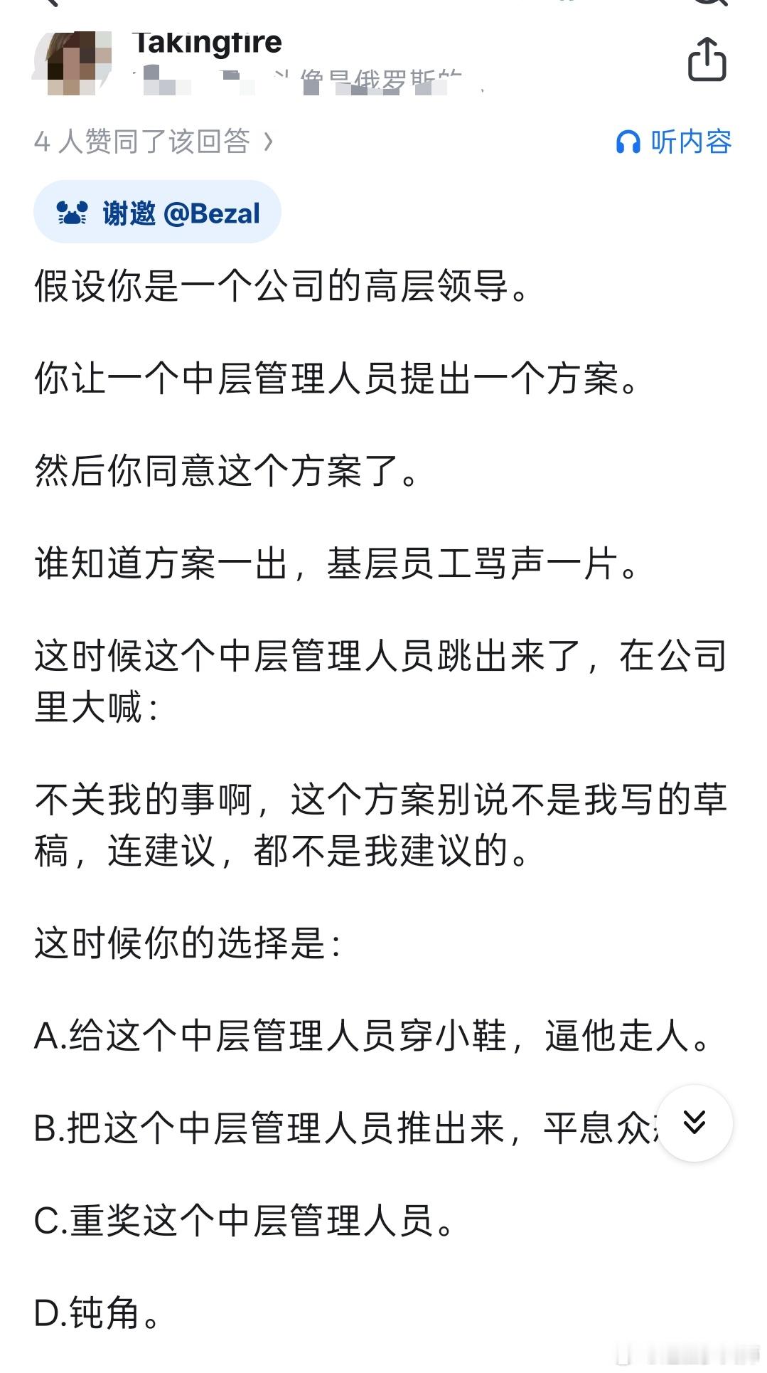 是你的话，你怎么选？反正我知道，连一些外资公司会故意提拔一些小人得志的中层，这种