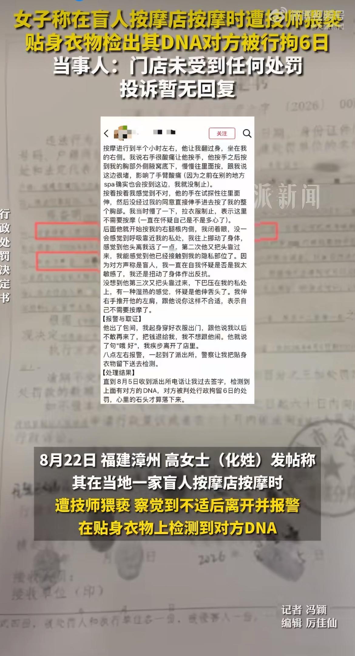 福建漳州，高女士趁孩子在附近上辅导班的空当，去常去的盲人按摩店放松，结果技师直接