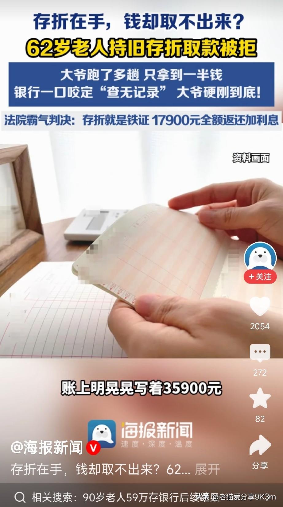 存折在手，银行却说你钱没了河南民权县，62岁的李某大爷，翻出一本1999年的